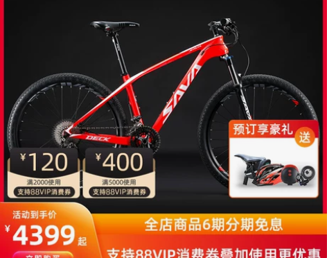 sava萨瓦碳纤维自行车26寸迪卡 山地车...