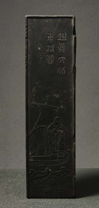 清代徽州胡开文老墨鉴真和尚清代 徽州胡开文...