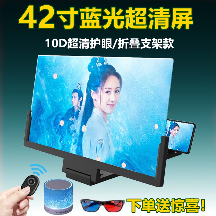 全屏42寸手机屏幕放大器10D高清大屏幕1...