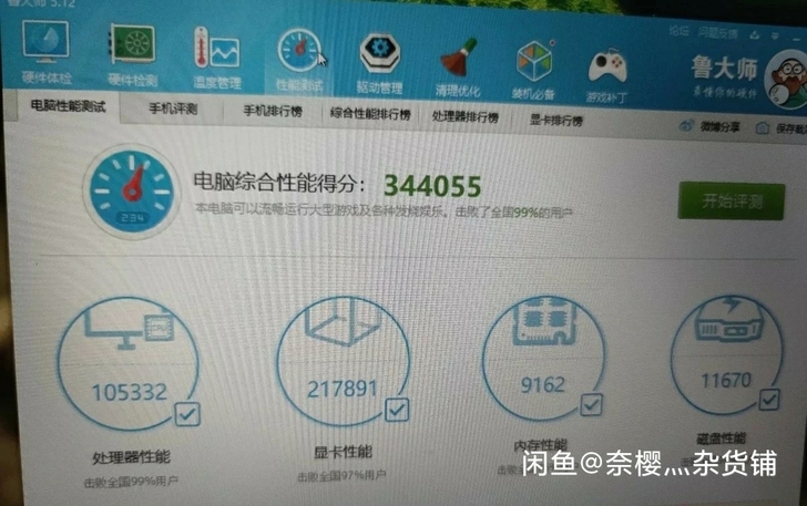 神舟战神Z8