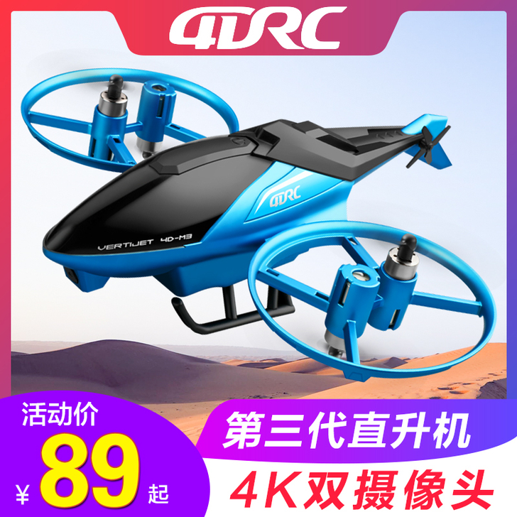 星域传奇 电动飞机