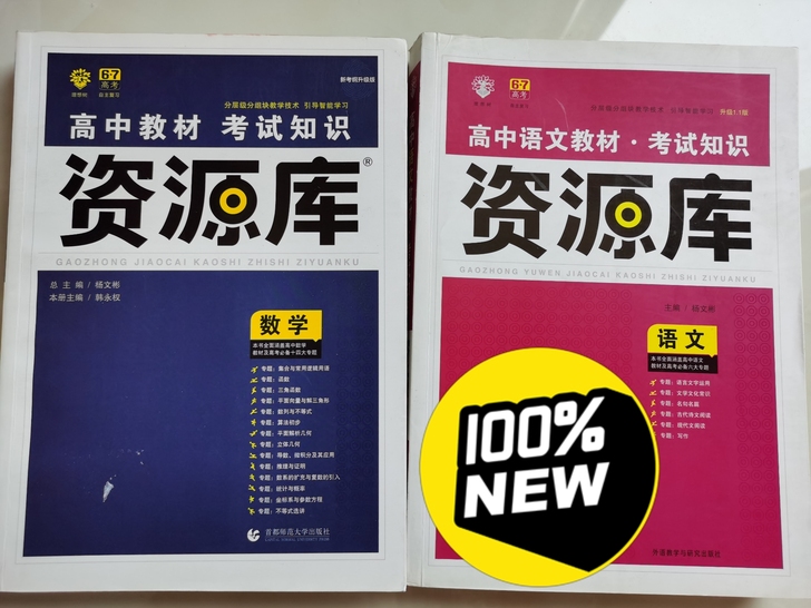出售高中语文，数学资源库