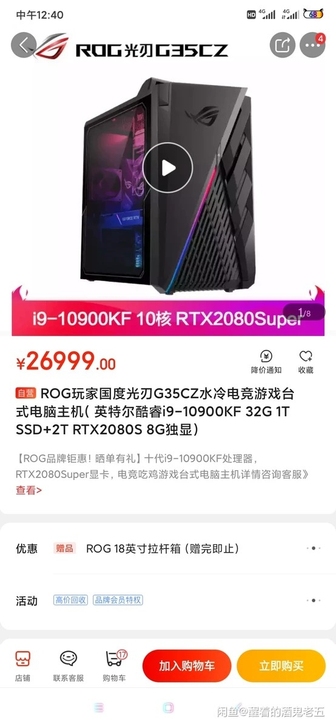 ROG全家桶，光刃G35，I9顶配