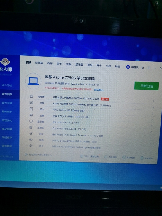 Acer宏碁笔记本电脑7750G （17....