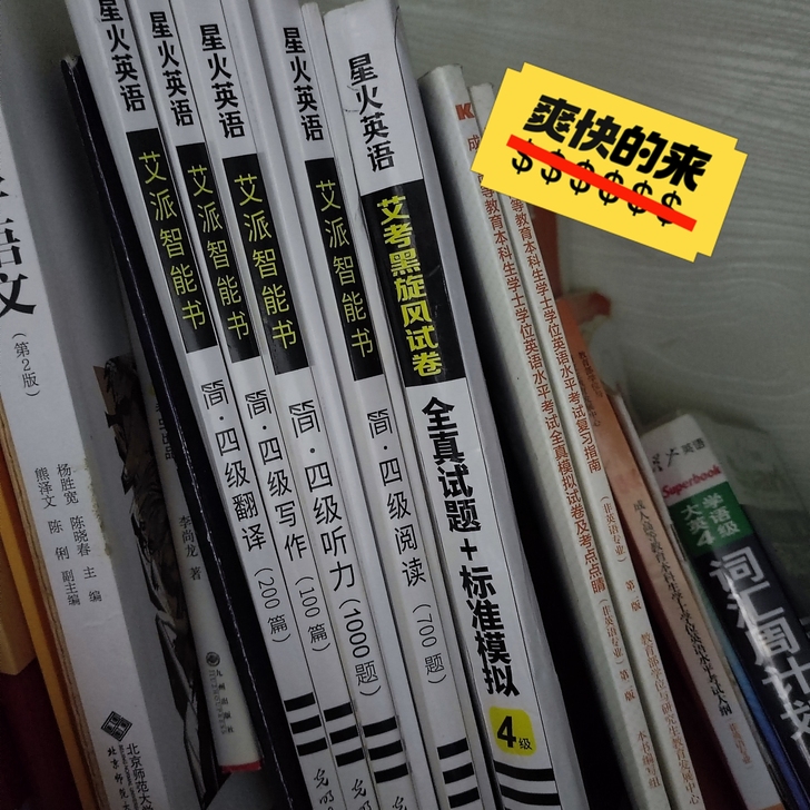 英语四级98新(听力，翻译，阅读，写作)全...