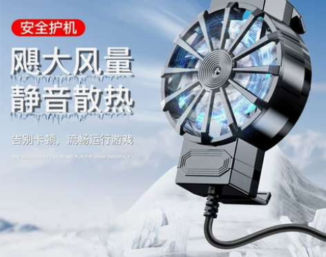 手机散热器降温神器制冷风冷游戏散热背夹静音...