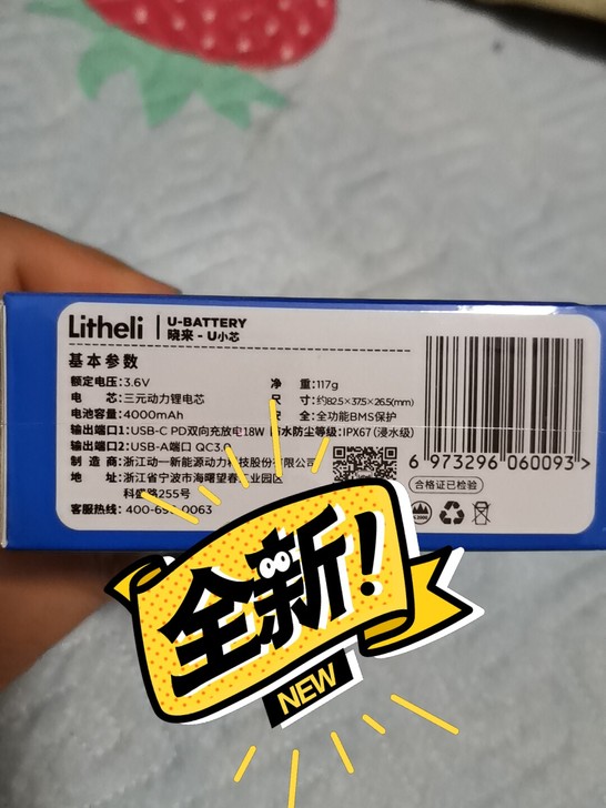 Litheli晓来多功能充电宝