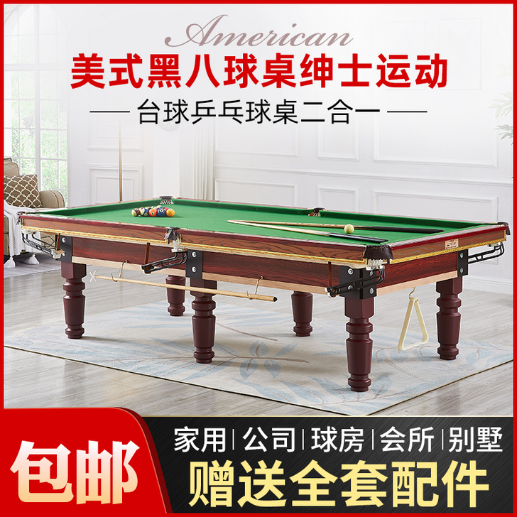 MJYFZC 台球桌