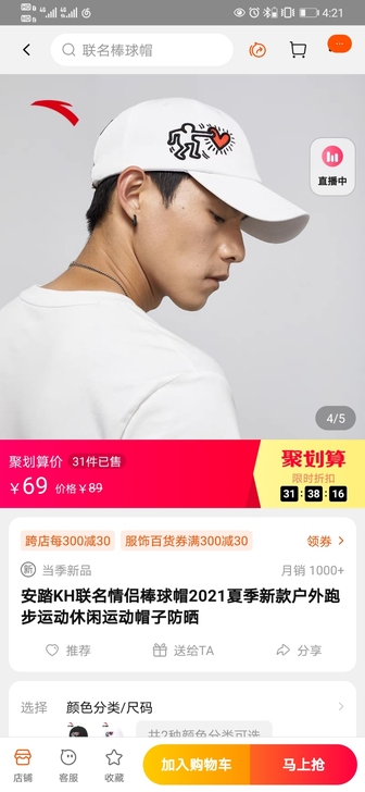安踏帽子，李佳琦直播间今年七月份才买的，现...