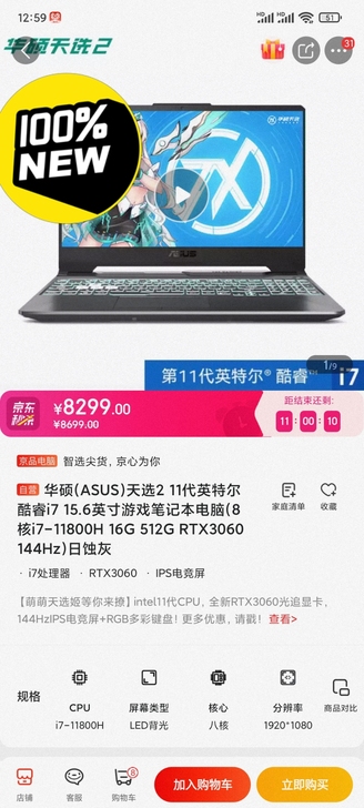 华硕(ASUS)天选2 11代英特尔酷睿i...