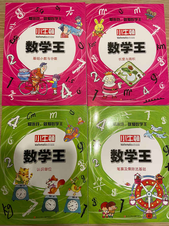 小牛顿数学王8本，全新，40包邮出。