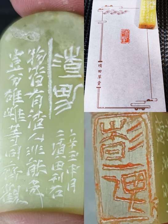 青田冻石白文闲章