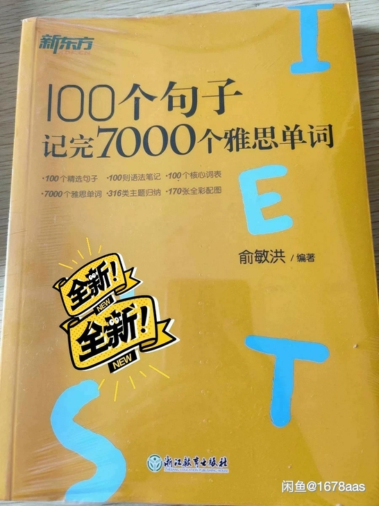 100个句子记完7000个雅思单词，官方正...