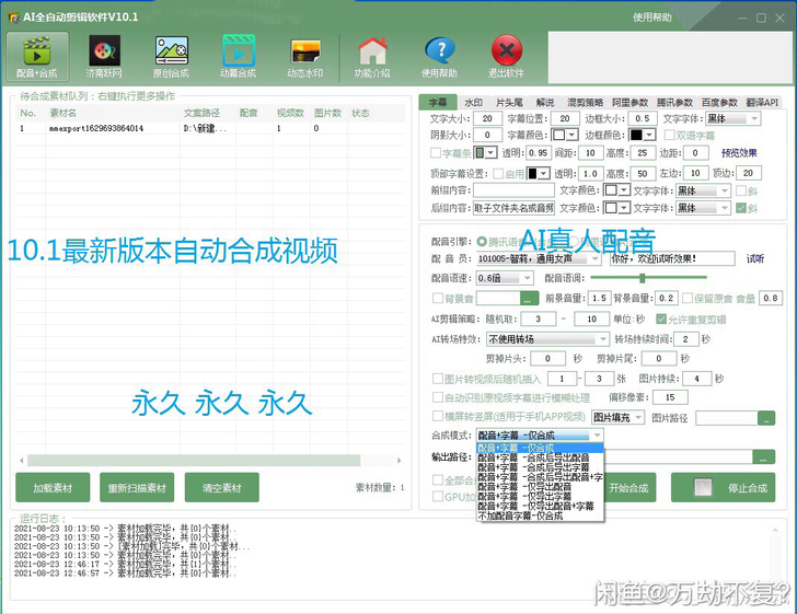 AI全自动剪辑价值888元的短视频神器，混...