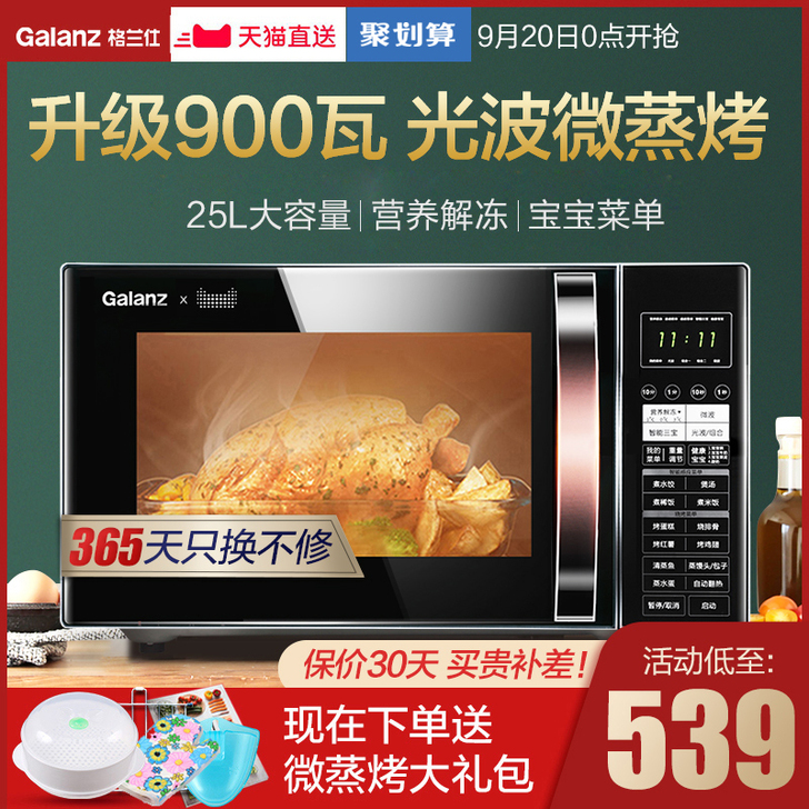 格兰仕智能蒸光波炉微波炉烤箱一体家用平板全...