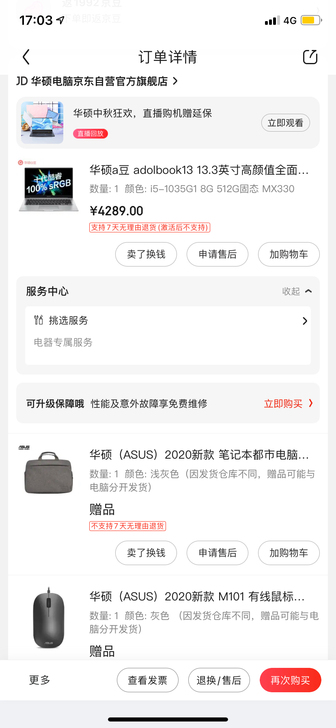 华硕a豆 adolbook13 13.3英...