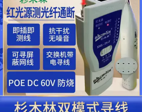 网线测试仪 寻线器网线测试仪杉木林寻线仪单...