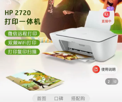 惠普（HP）DJ 2720 无线家用喷墨打...