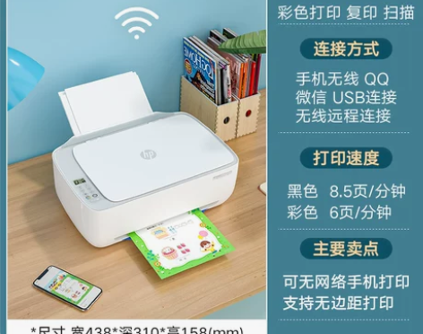 【过年不打烊】HP惠普3636彩色家用小型...