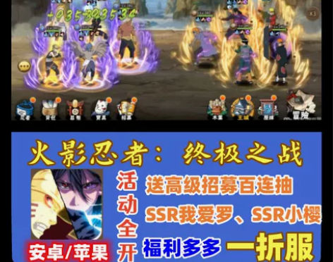 火影忍者:终极之战手游联网安卓苹果互通比例...
