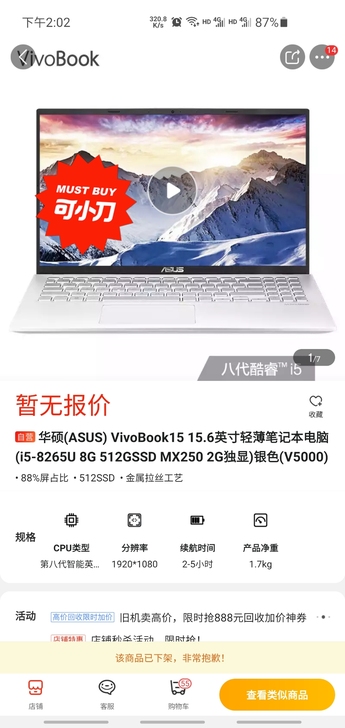 华硕(ASUS) VivoBook15 1...