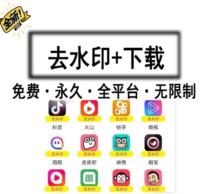 短视频提取程序，下载视频，去除水印。 手机...