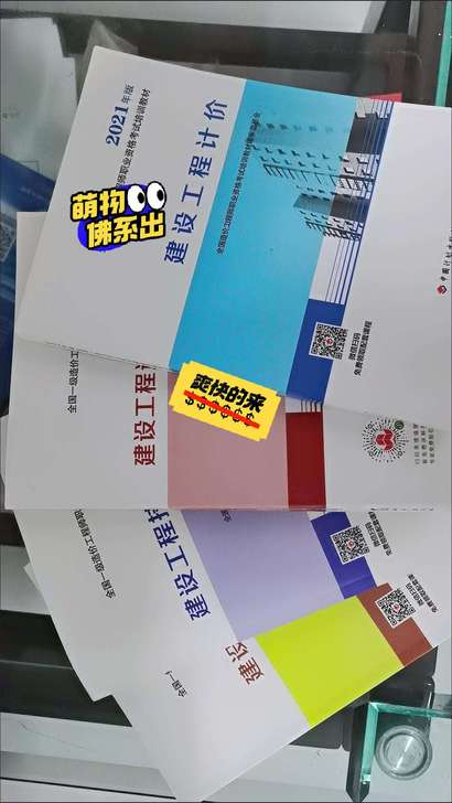 2021一级造价师：建设工程造价管理，建设...
