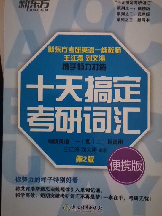 考研英语词汇1本5元2本10元