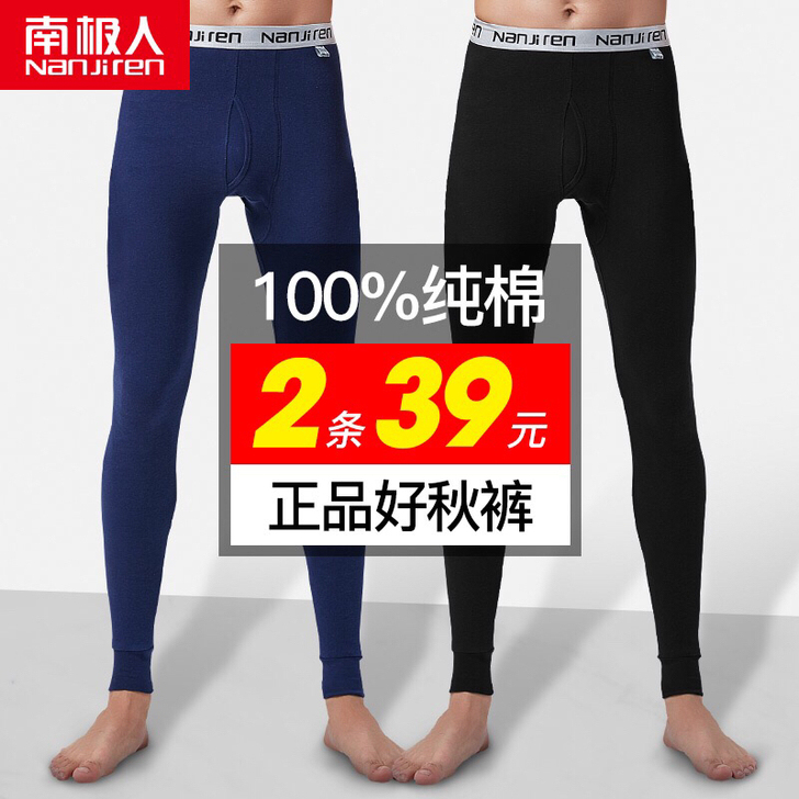 （服装店清仓）南极人纯棉男士秋裤薄款春秋冬...