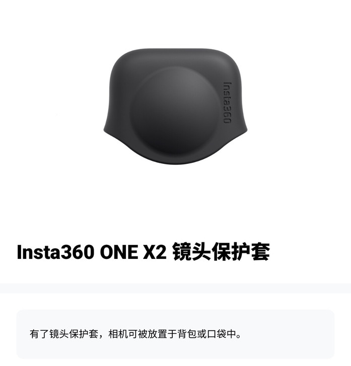 insta360onex2镜头保护套
