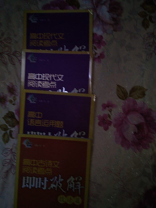 全新 高中语文参考用书即时破解系列，包括高...