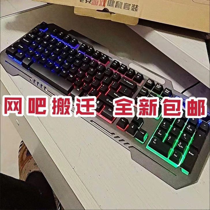【全新包邮】机械手感键盘鼠标套装电竞发光游戏台式笔记本套件 【全新包邮】机械手感键盘鼠标套装电竞发光游戏台式笔记本套件
