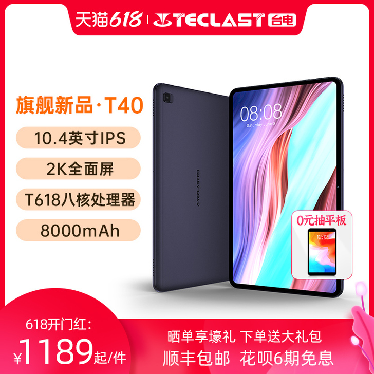 【狂欢价】【新品】台电T40 2k全贴合6...