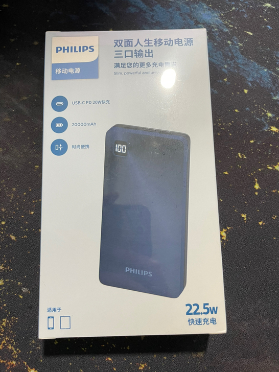 飞利浦充电宝 全新原封2000毫安