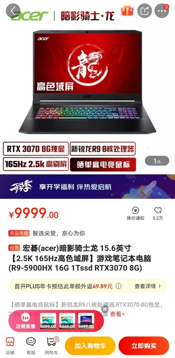 宏碁暗影骑士龙15.6英寸 3070版本 ...