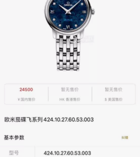 欧米茄424.10.27.60.53.00...