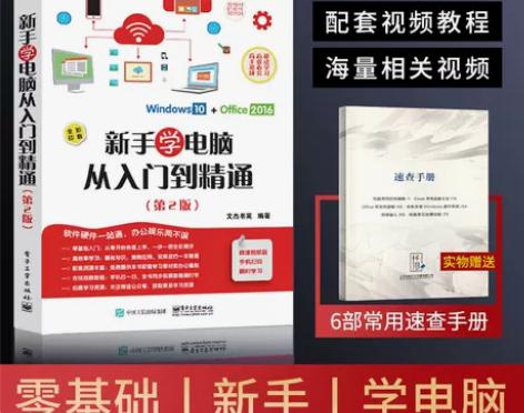 计算机基础知识书籍自学全套 零基础新手学电...