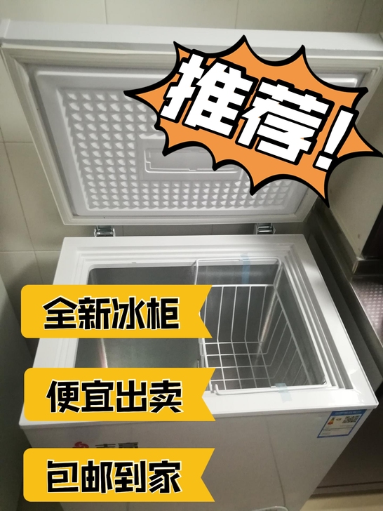 【包邮特价】全新瑕疵冰柜家用商用冷冻小型冰...