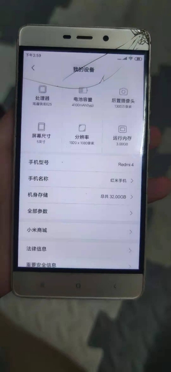 红米4高配版，3g运行32g储存，屏幕裂了...