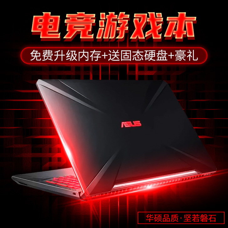 Asus/华硕飞行堡垒笔记本电脑轻薄办公i...