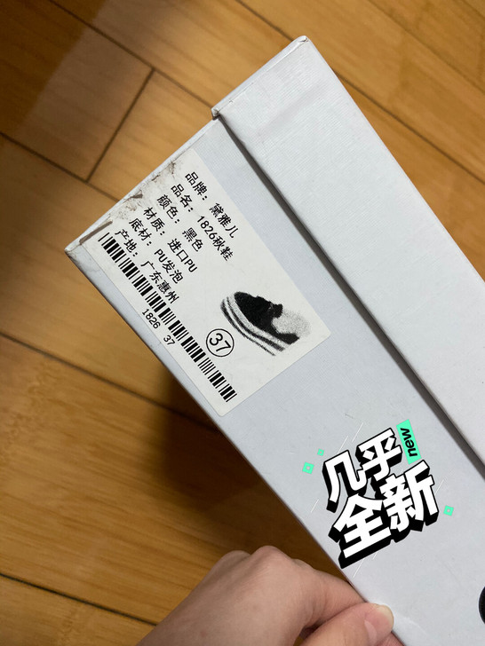 出闲置松糕鞋一双，37码，就穿过几次，包装...