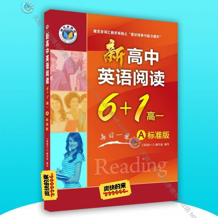 新高中英语阅读6+1 高一 A标准版