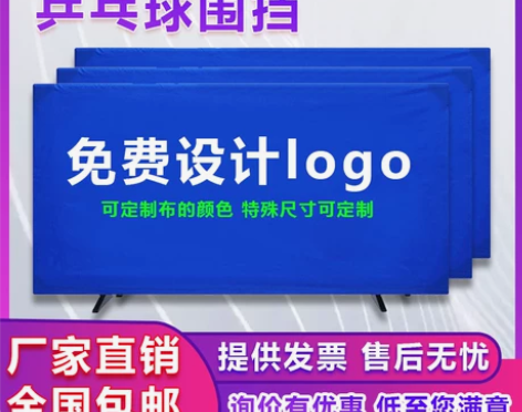 乒乓球 乒乓球logo定做挡板场地围栏围挡...