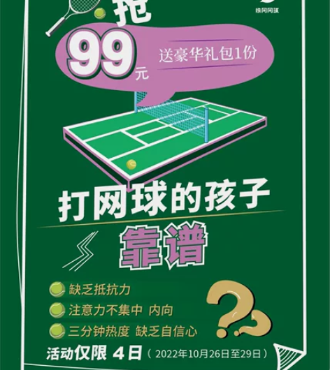松江万达凯悦酒店网球场开业啦！99元两次网...