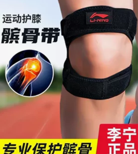 李宁髌骨带护膝保护带男专业跑步运动膝盖关节...