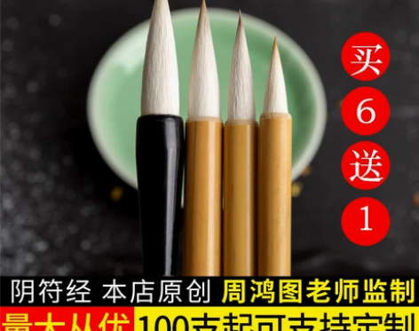 千枝秀阴符经羊兼毫毛笔套装成人初学者书法