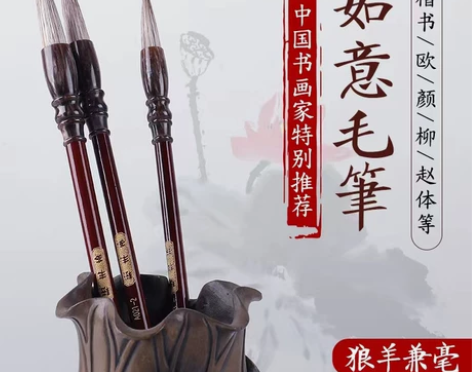 耘丰斋毛笔如意狼羊兼毫楷书欧颜柳赵体专业书...