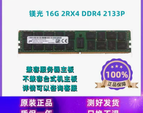 镁光16G 2133P DDR4服务器内存...
