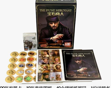桌游宝石商人正版璀璨艺术益智策略经营类聚会...