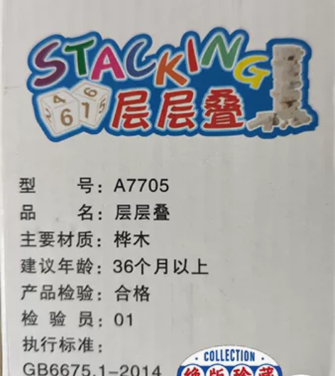 全新环保桦木益智玩具，3岁+可玩 感兴趣的...